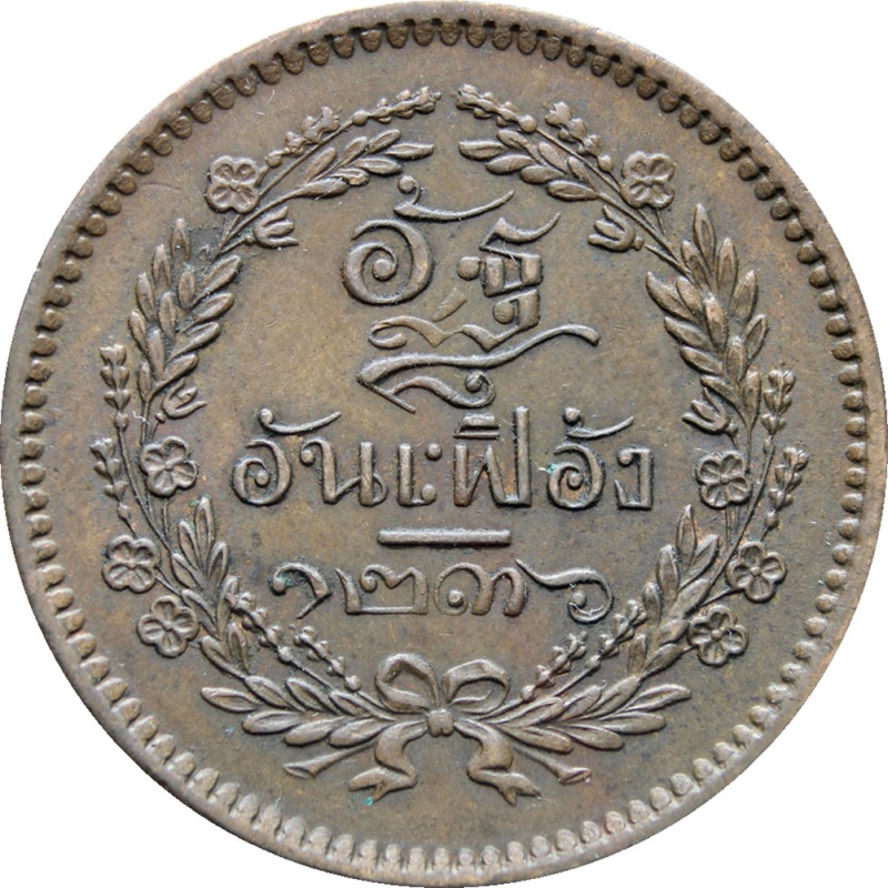 1874 Thailand 1 Att - 2 Solos - ½ Pai King of Siam Rama V Coin