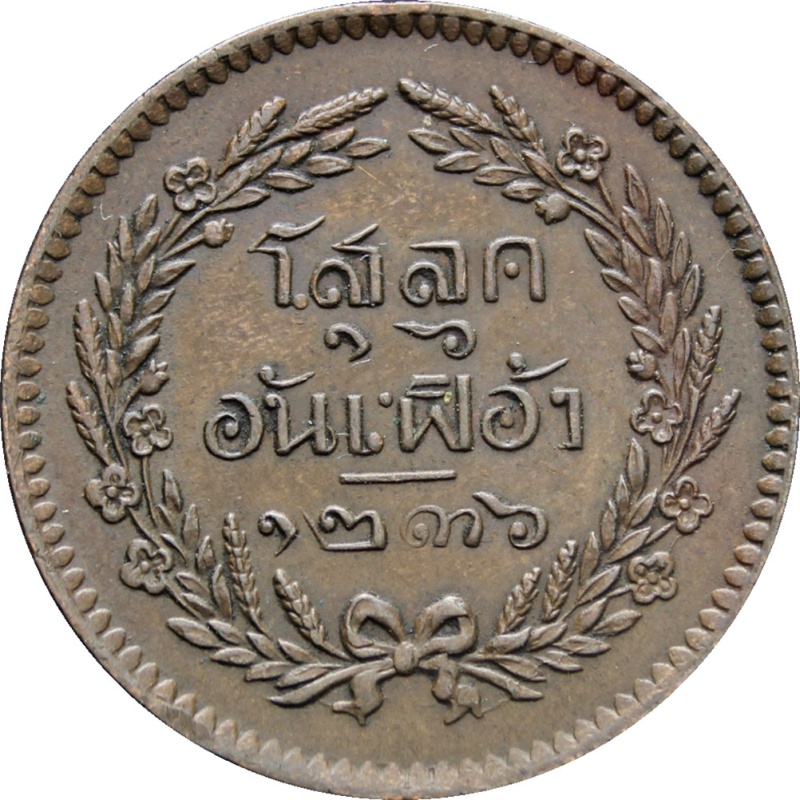 1874 Thailand ½ Att 1 Solot King of Siam Rama V Coin