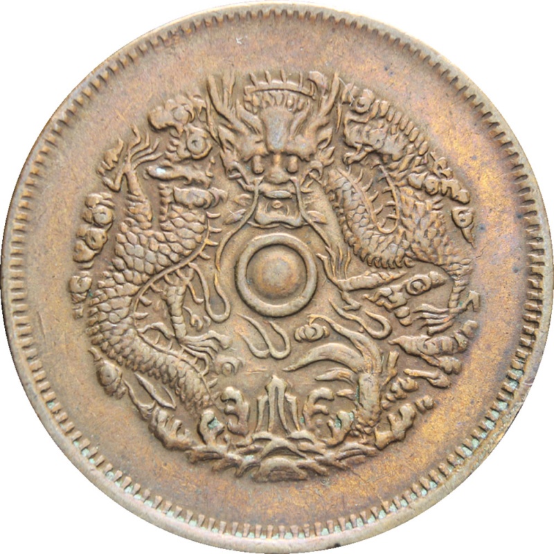 1875-1908 China Empire 10 Cash Coin Guangxu province