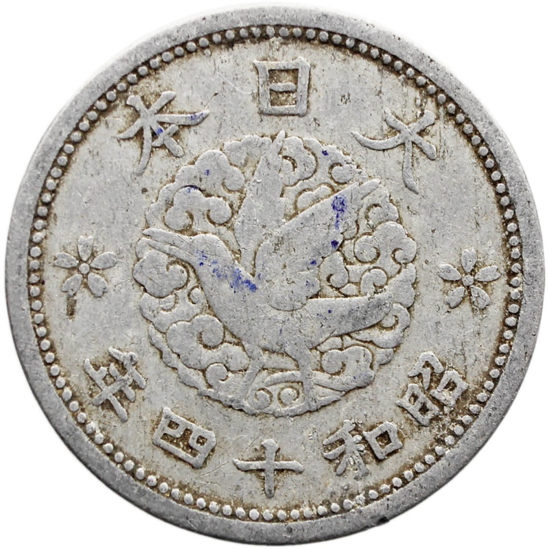 1939 1 Sen Japan Coin Showa Type B