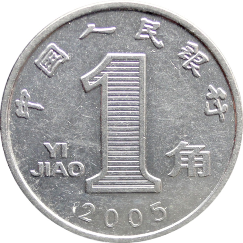 2005 1 Jiao People’s Republic of China Coin