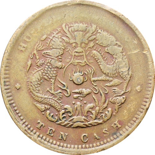 China Empire Hubei Province 1902-1905 10 Cash Guangxu Coin