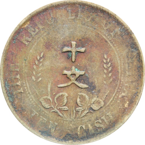 Republic of China 1912 10 Cash, 10 Wen Coin