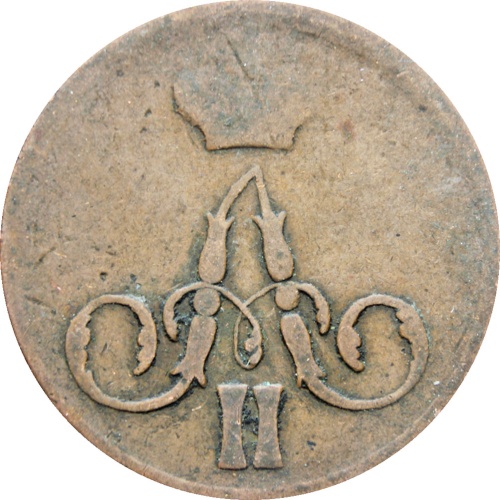 Russia Empire 1858 E.M. One Kopeck Aleksandr II Coin