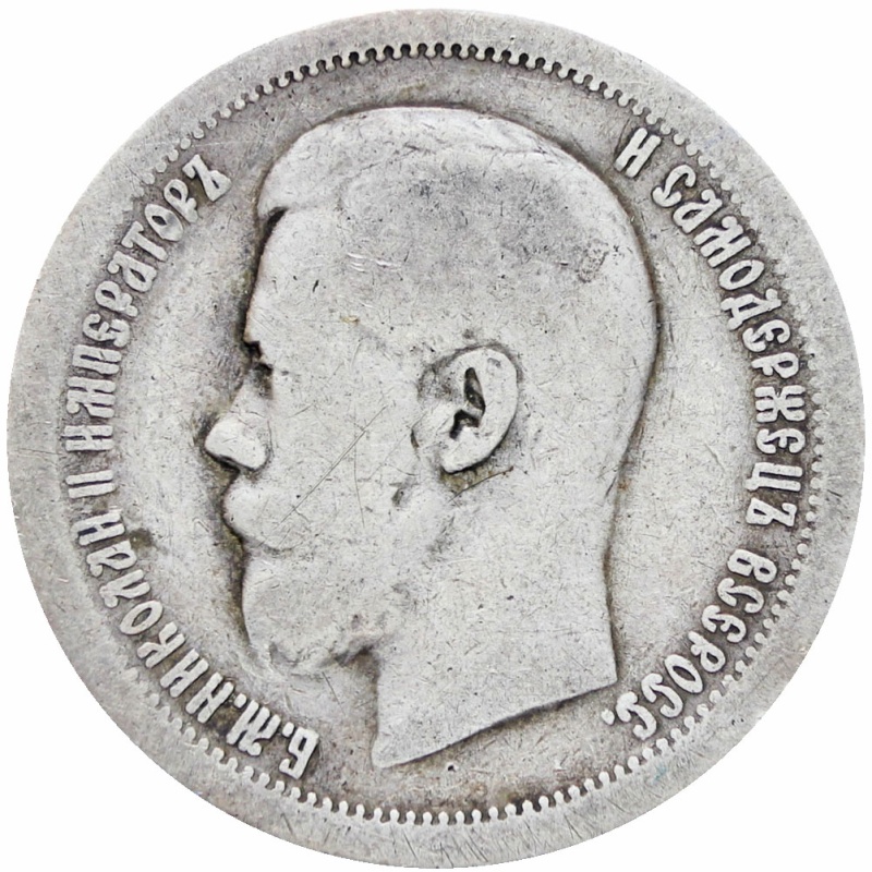 Russia Empire 1897 50 Kopecks Nikolai II Coin