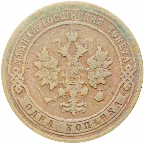 Russia Empire 1905 СПБ One Kopeck Nikolai II Coin