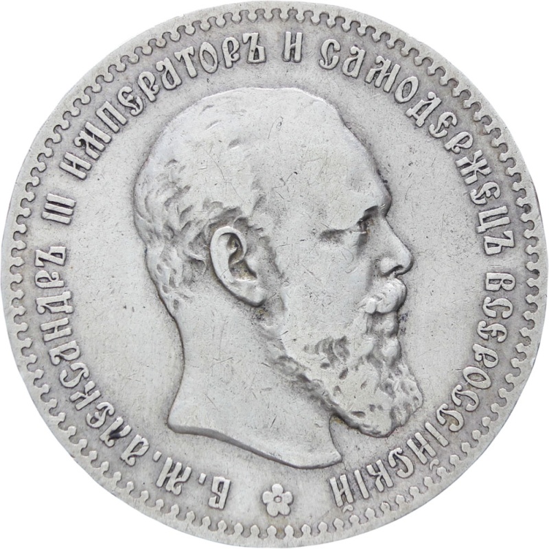 Russia Empire Aleksandr III 1891 Rouble Silver Coin АГ