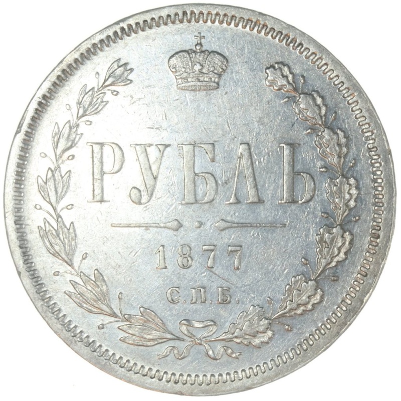 Russia. Alexander II. 1 Rouble 1877 / СПБ-НІ