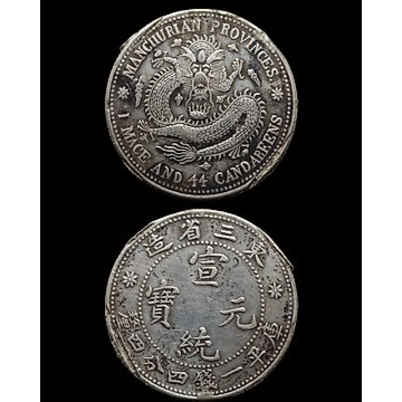 China, Qing dynasty. Manchurian 20 Cents ND (1911) Type 3; posthumous, Y#?213a.4
