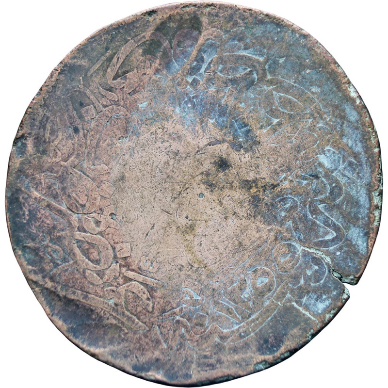1255-1277 AH (1839-1862 AD) Ottoman Empire 40 Para Abdulmejid I Coin