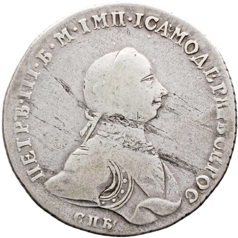 1762 Rouble Peter III Russia Empire Rare Coin Silver St. Petersburg Mint
