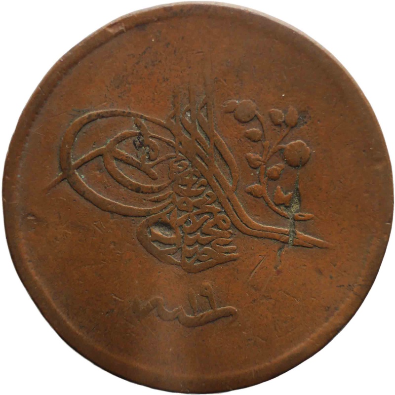 1857 Ottoman Empire 1255 AH 5 40 Para Abdülmecid I Coin Constantinople Mint