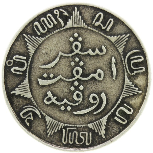 1883 Netherlands East Indies Wilhelmina I quarter gulden silver coin