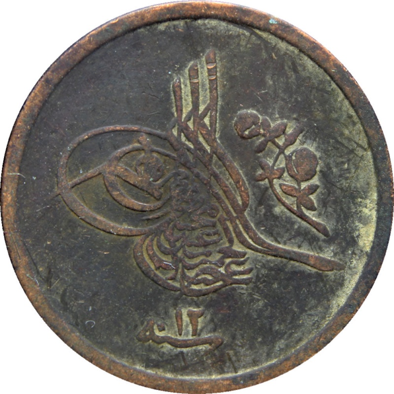 1886 Egypt Abdul Hamid II 1/20 Qirsh Coin