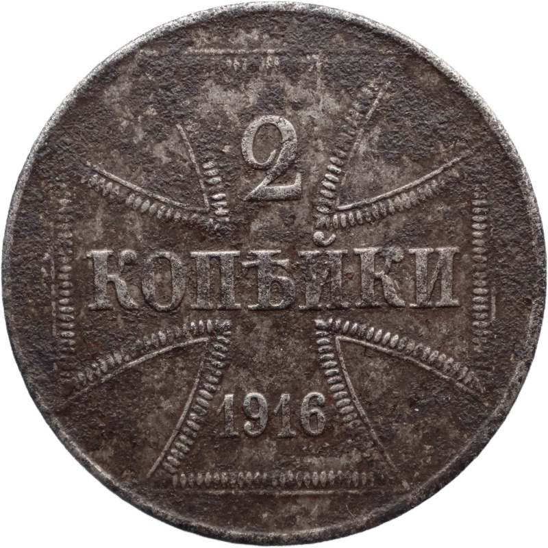 1916 J 2 Kopecks Occupation Coinage of the East, Ober Ost WW1