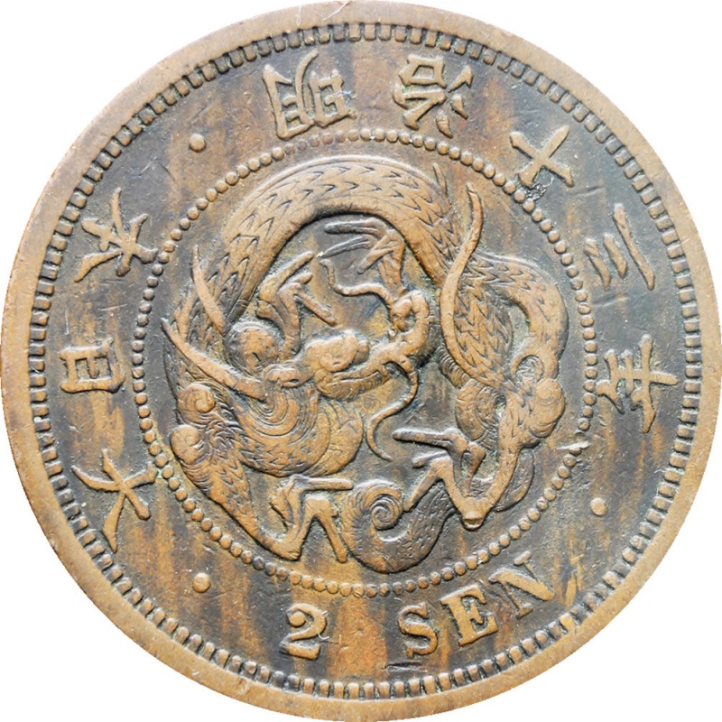 Japan 1880 2 Sen Meiji Coin