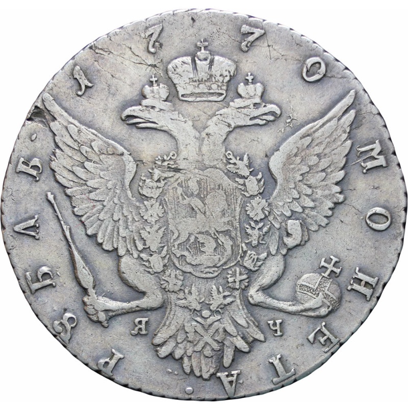 Russia Empire 1770 Rouble Catherine II Coin Silver St. Petersburg Mint
