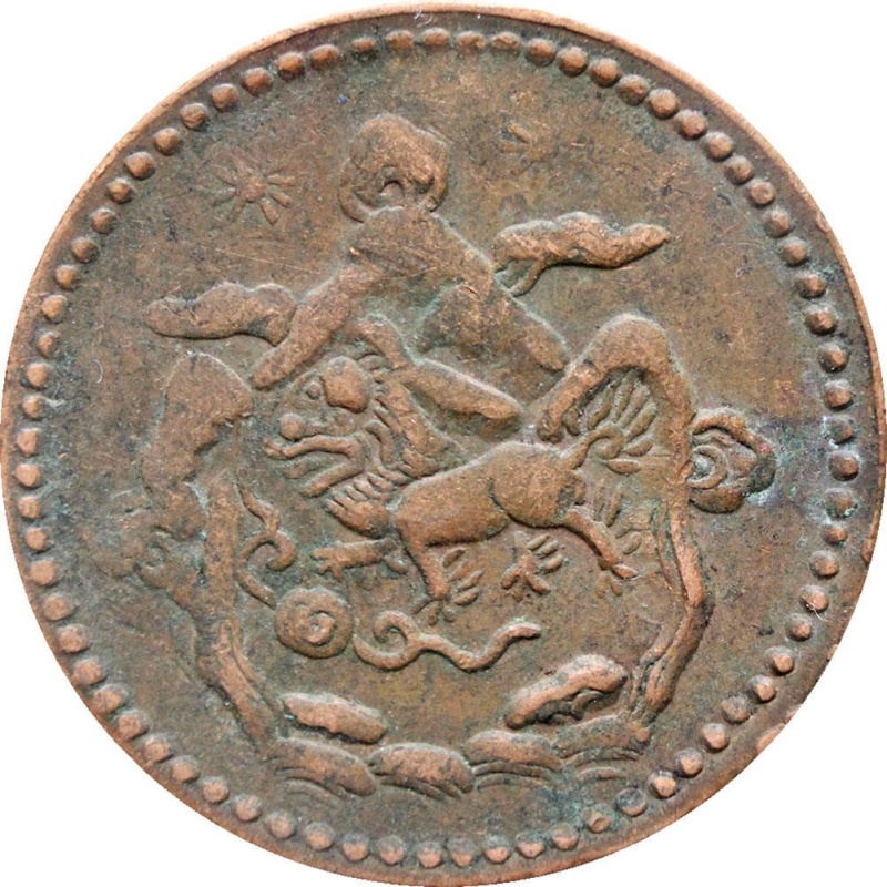 16-22 (1948) Tibet 5 Sho Coin Three mountains, Two Suns