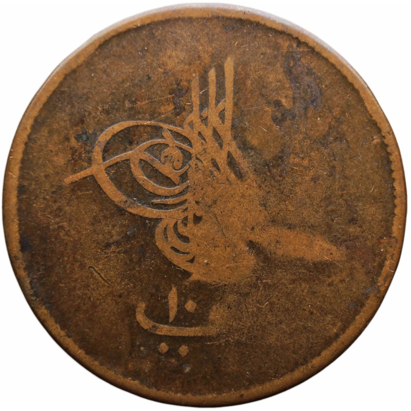 1869 10 Para Ottoman Empire Coin Egypt Abdulaziz