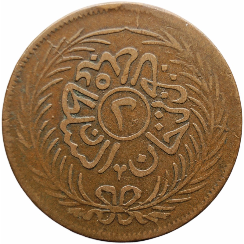 1872 (AH 1289) 2 Kharub Tunisia, Empire Ottoman Abdul Aziz with Muhammad III
