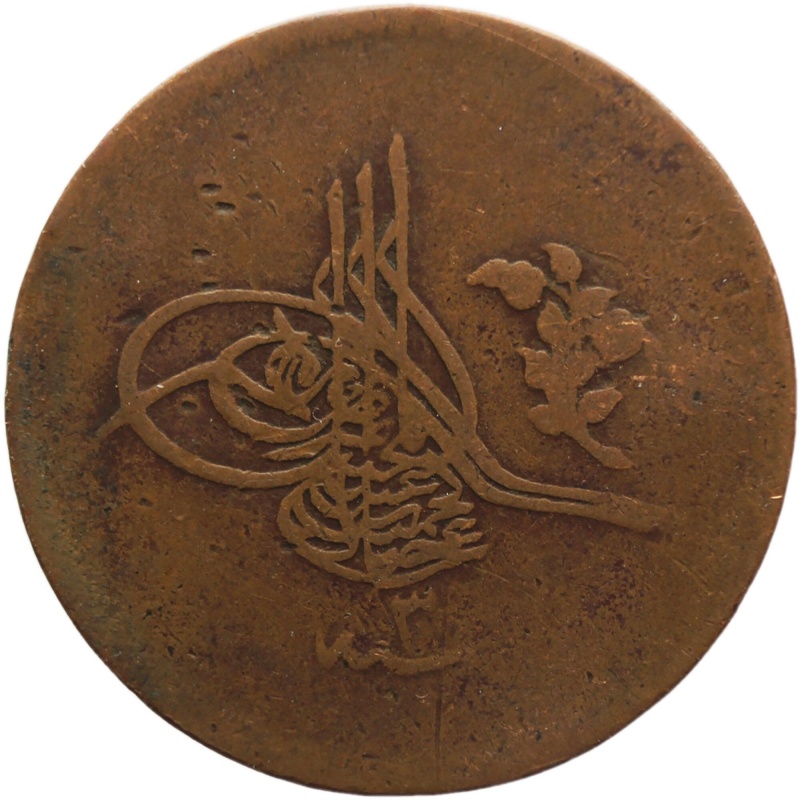 1878 Ottoman Empire 5 Para Abdülhamid II Coin