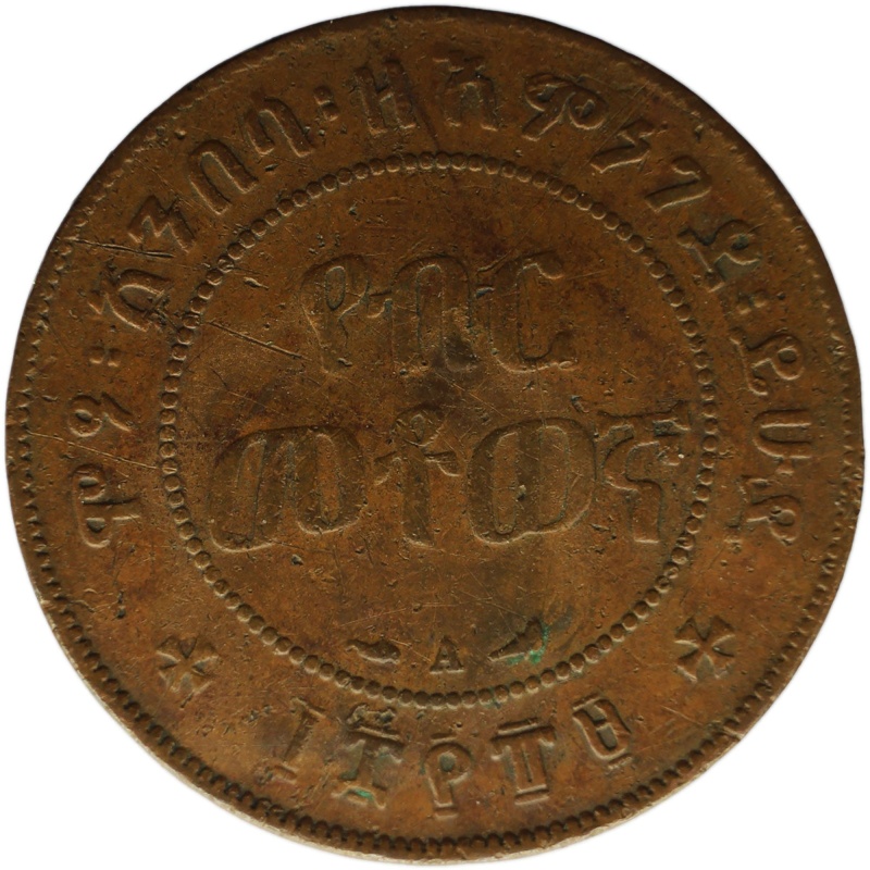 1889 1/100 Birr Ethiopia King Menelik II Coin Paris Mint