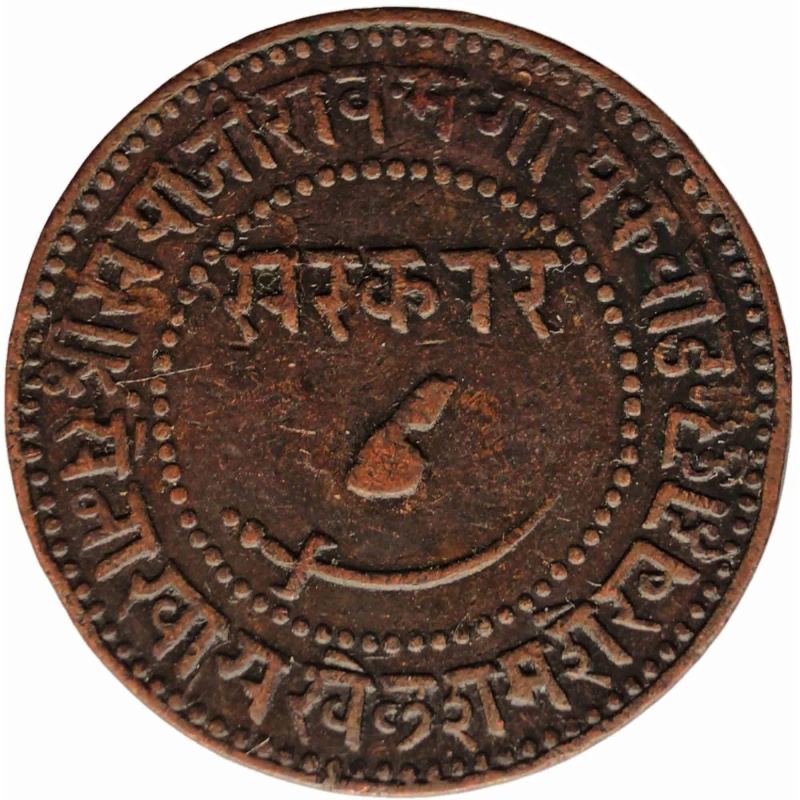 1892 1 Paisa India Princely state of Baroda Sayajirao Gaekwad III thin planchet