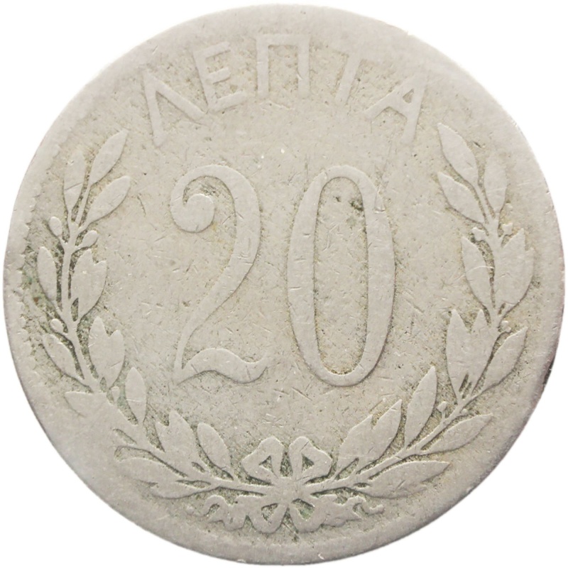 1894 20 Lepta Greece Coin George I