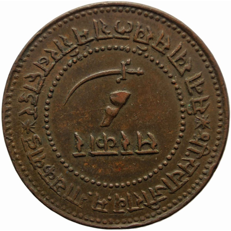 1884 2 Paisa India Princely state of Baroda Sayajirao Gaekwad III thin planchet