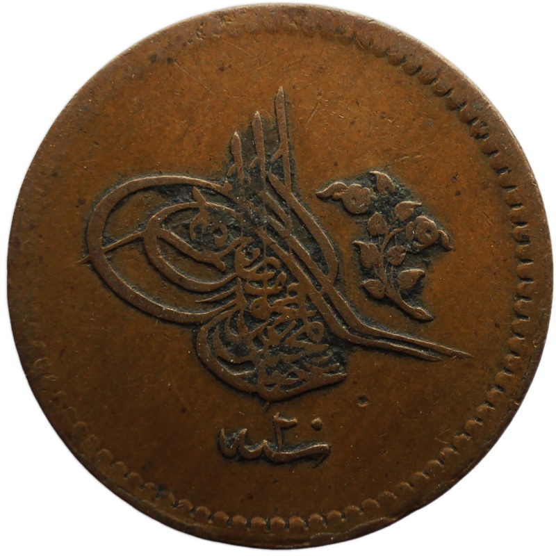 1858 Ottoman Empire 5 Para Abdülmecid I Coin