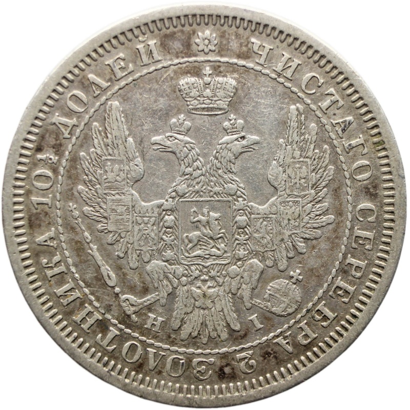 1855 СПБ HI Poltina Russia Empire Coin Nicholas I Silver 50 Kopecks