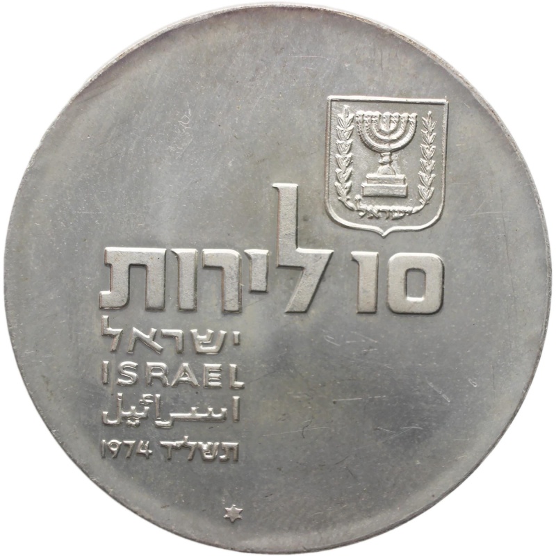 1974 10 Lirot Israel Coin Silver 26th Anniversary of Independence