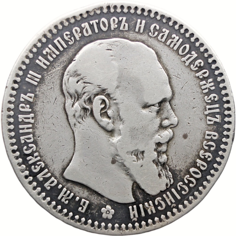 1892 One Rouble Russia Empire Coin Alexander III Silver