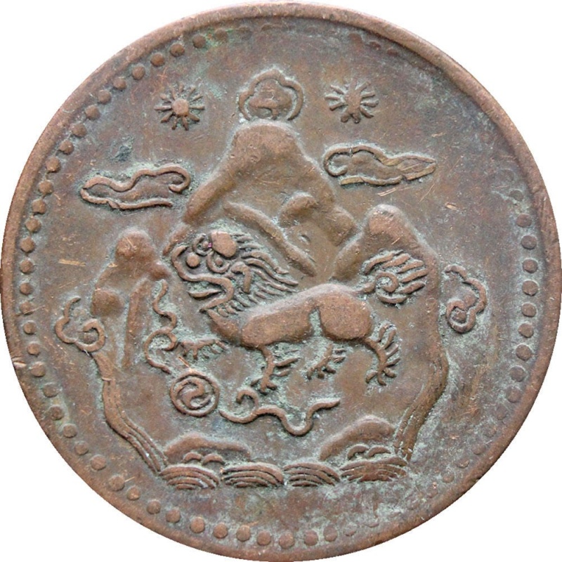 Tibet 5 Sho 16-22 (1948) Coin Three mountains, Two Suns