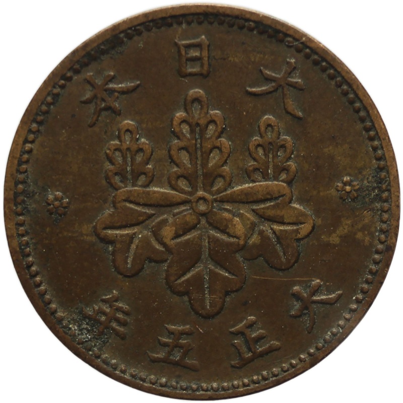Year 5 (1916) 5 Rin Japan Coin Emperor Taishō