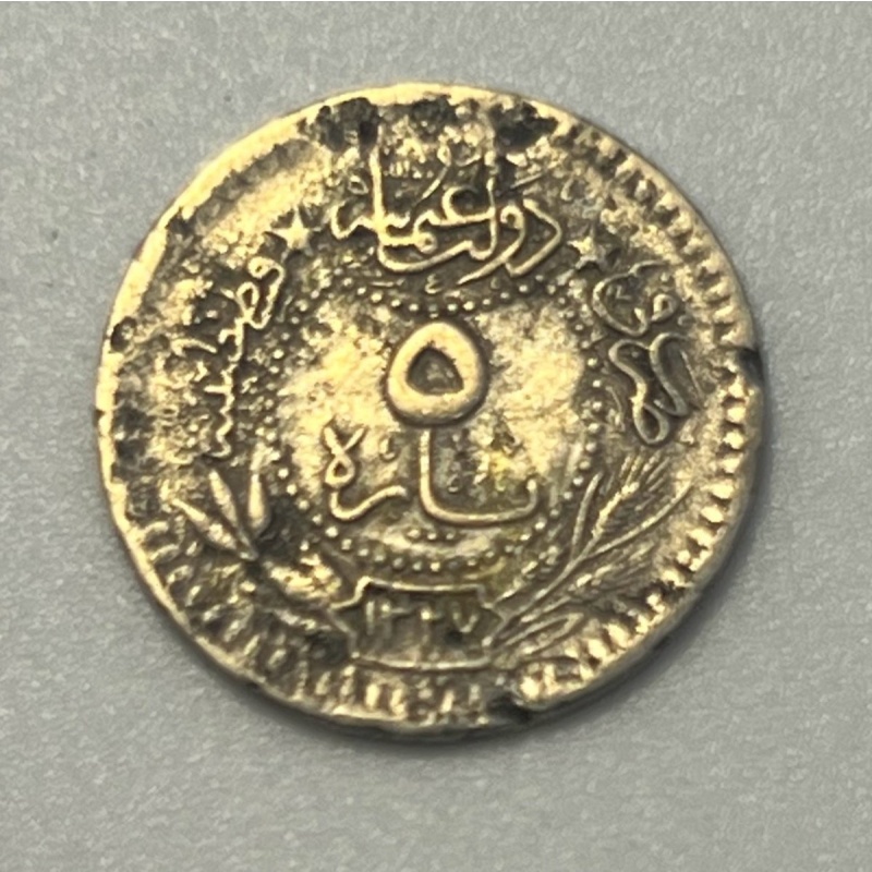 1327 (1911) Ottoman Empire 5 Para KM#759 Nickel Constantinople Mint