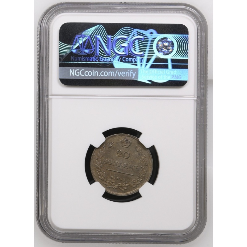 1816/5 Russia 20 Kopecks NGC AU55 Overdate ???-?? Bitkin-193 Kazansky Collection