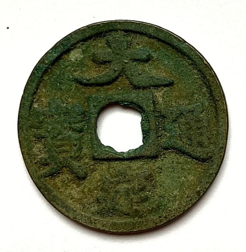 1161-1189 CHINA DADING TINGBAO (大定通寶) JIN DYNASTY EMPORER SHIZONG 3 CASH COIN