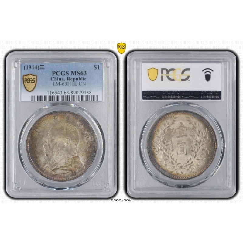 1914 China Fat Man Silver Dollar Yuan Shikai LM-63H PCGS MS63 Tougher Variety PQ