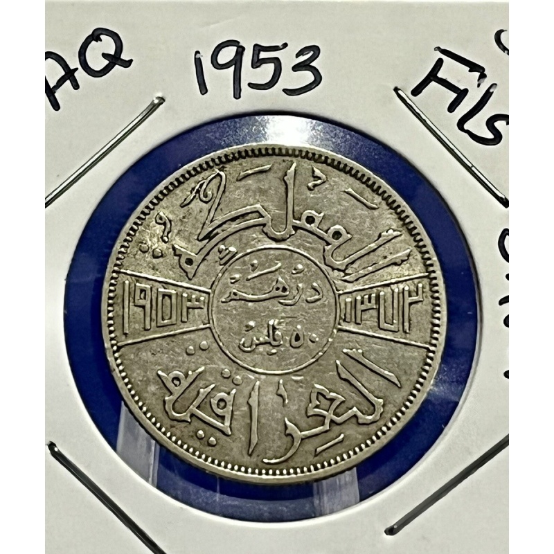 Iraq 50 Fils 1953 King Faisal II, Silver Coin km#114