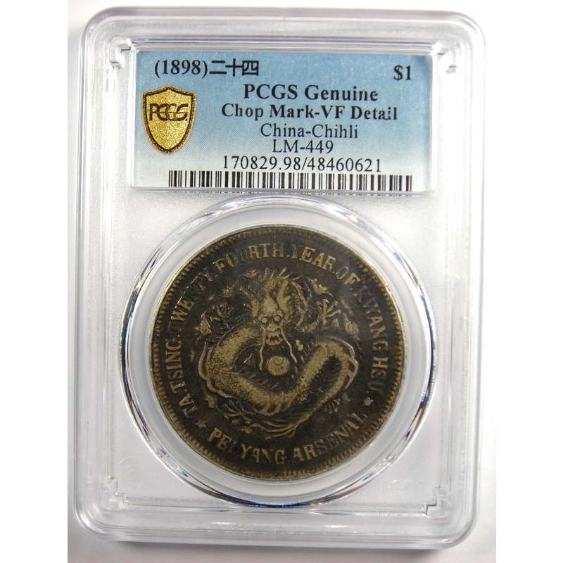 1898 China Chihli Dragon Silver Dollar $1 Coin LM-449 Yr-24 - PCGS VF Detail