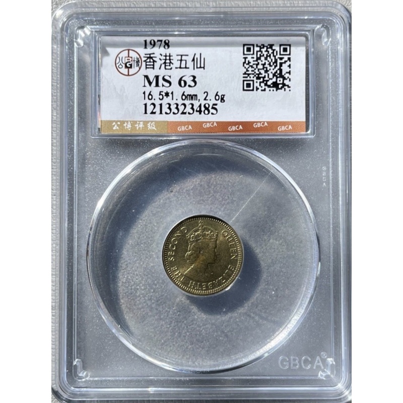 1978 Hong Kong Five Cents GBCA Queen Elizabeth II Colonial Coin