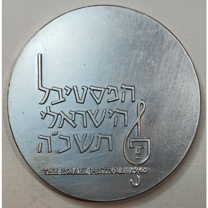 RARE SILVER Colored Jewish Israel Medal 1965 Fifth Israel Music & Arts Festival